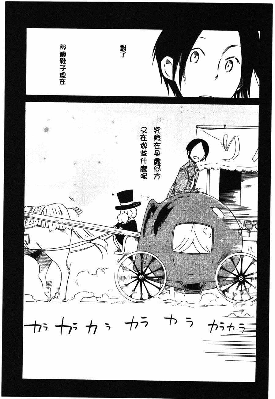 《角落里的小空》漫画 小空 020话