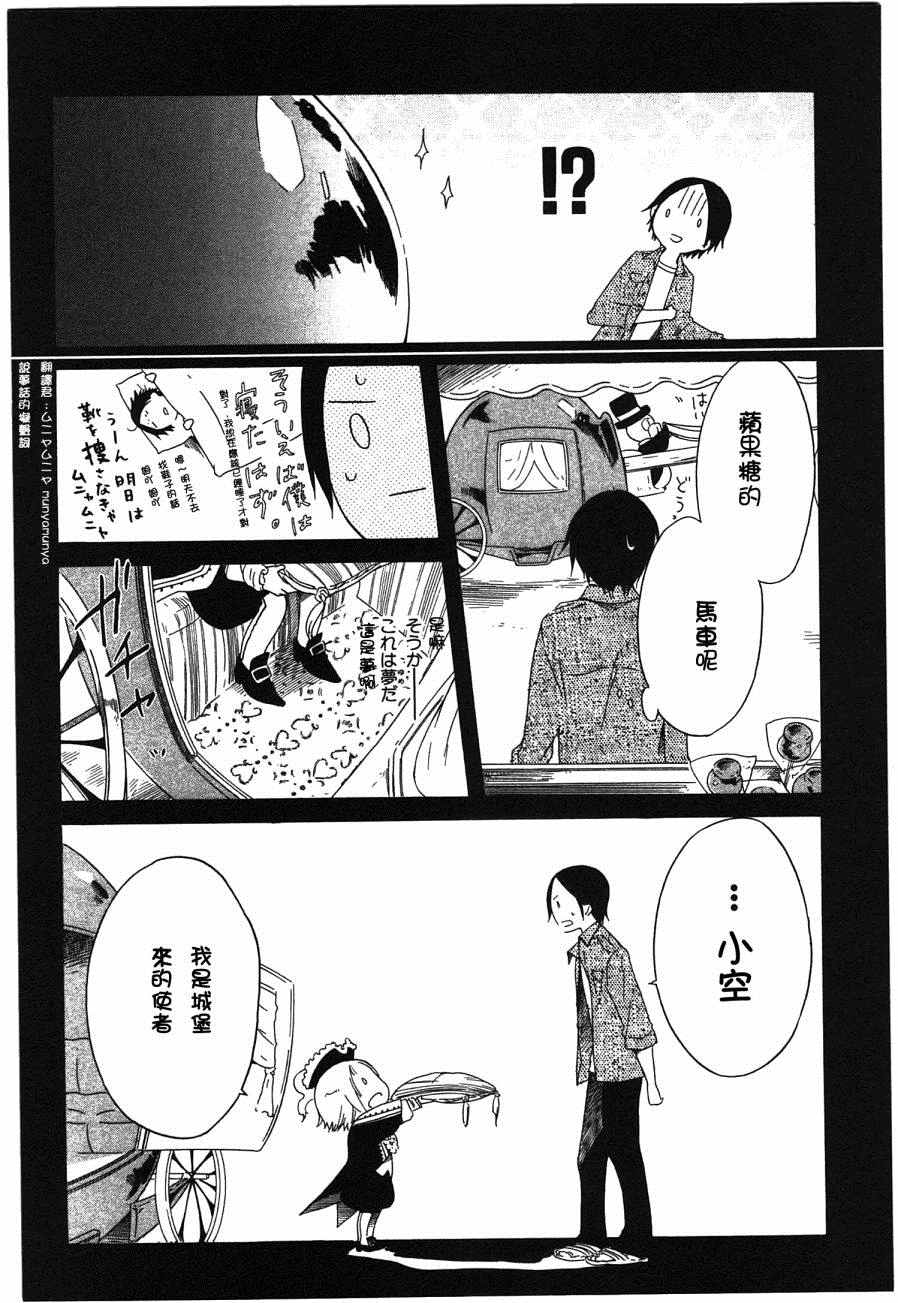 《角落里的小空》漫画 小空 020话