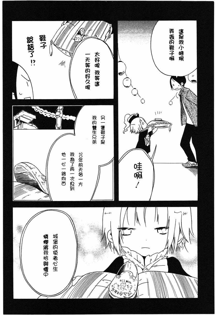 《角落里的小空》漫画 小空 020话