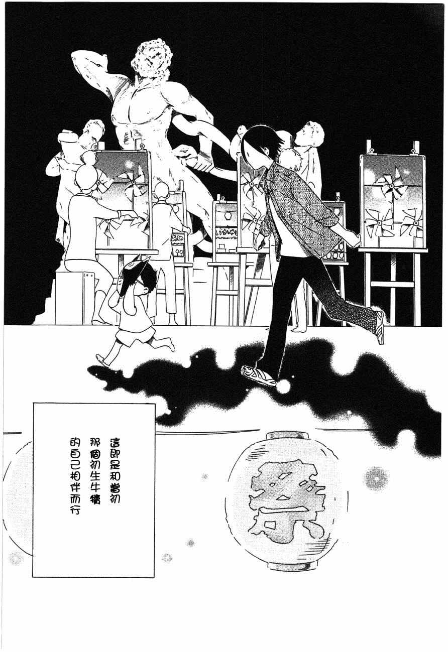 《角落里的小空》漫画 小空 020话