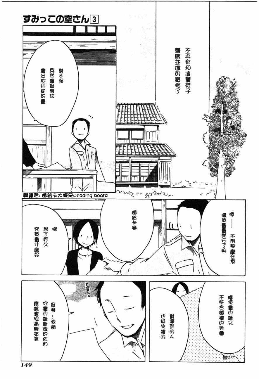 《角落里的小空》漫画 小空 020话