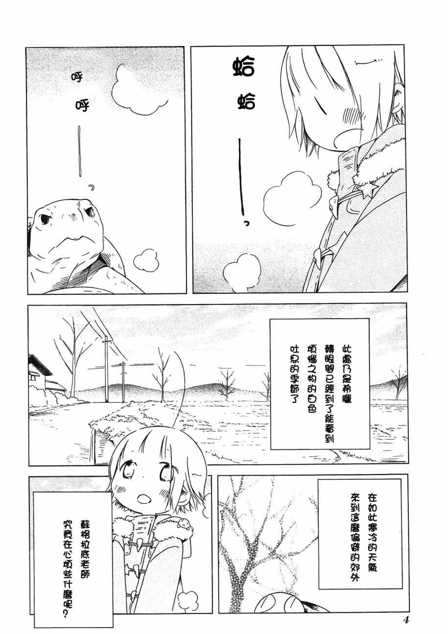 《角落里的小空》漫画 小空 022话