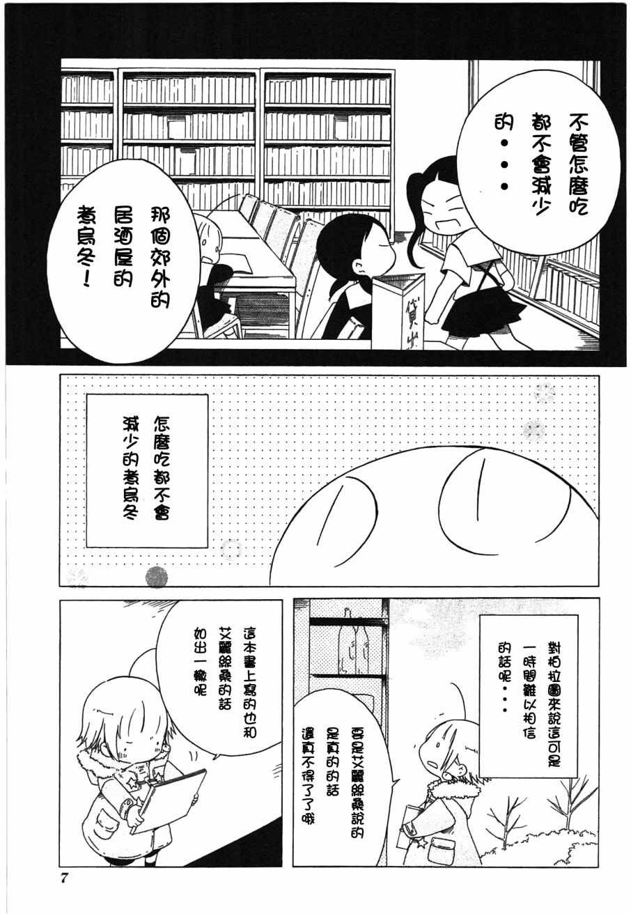 《角落里的小空》漫画 小空 022话