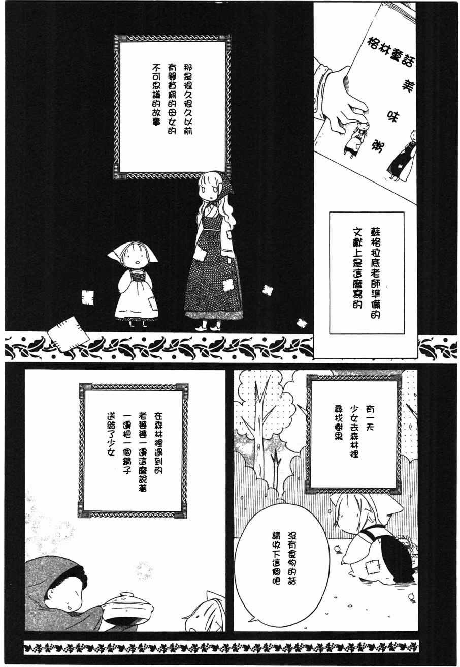 《角落里的小空》漫画 小空 022话