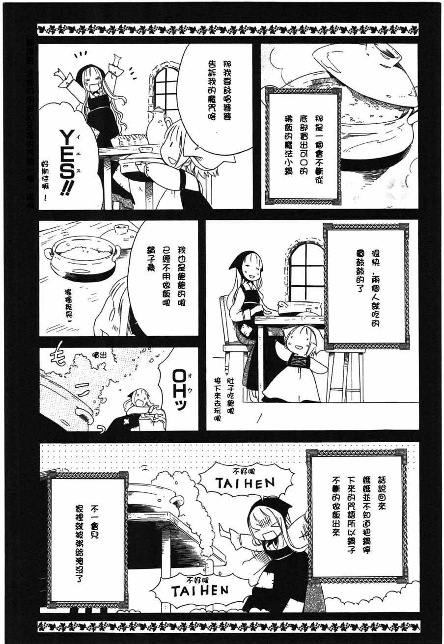 《角落里的小空》漫画 小空 022话