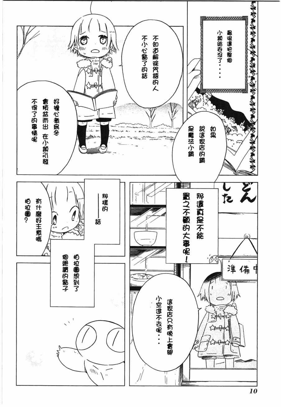 《角落里的小空》漫画 小空 022话