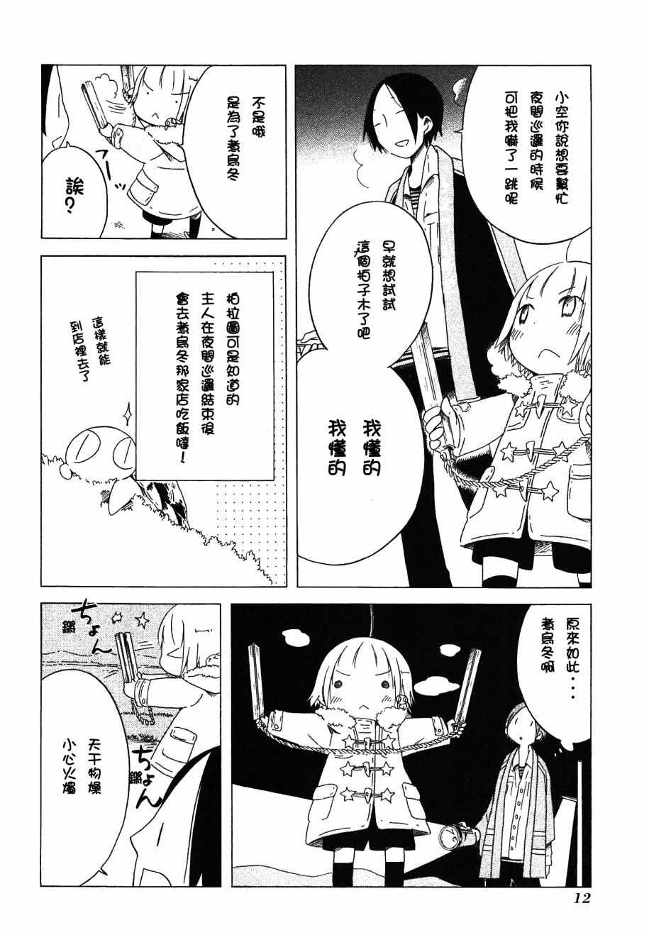 《角落里的小空》漫画 小空 022话