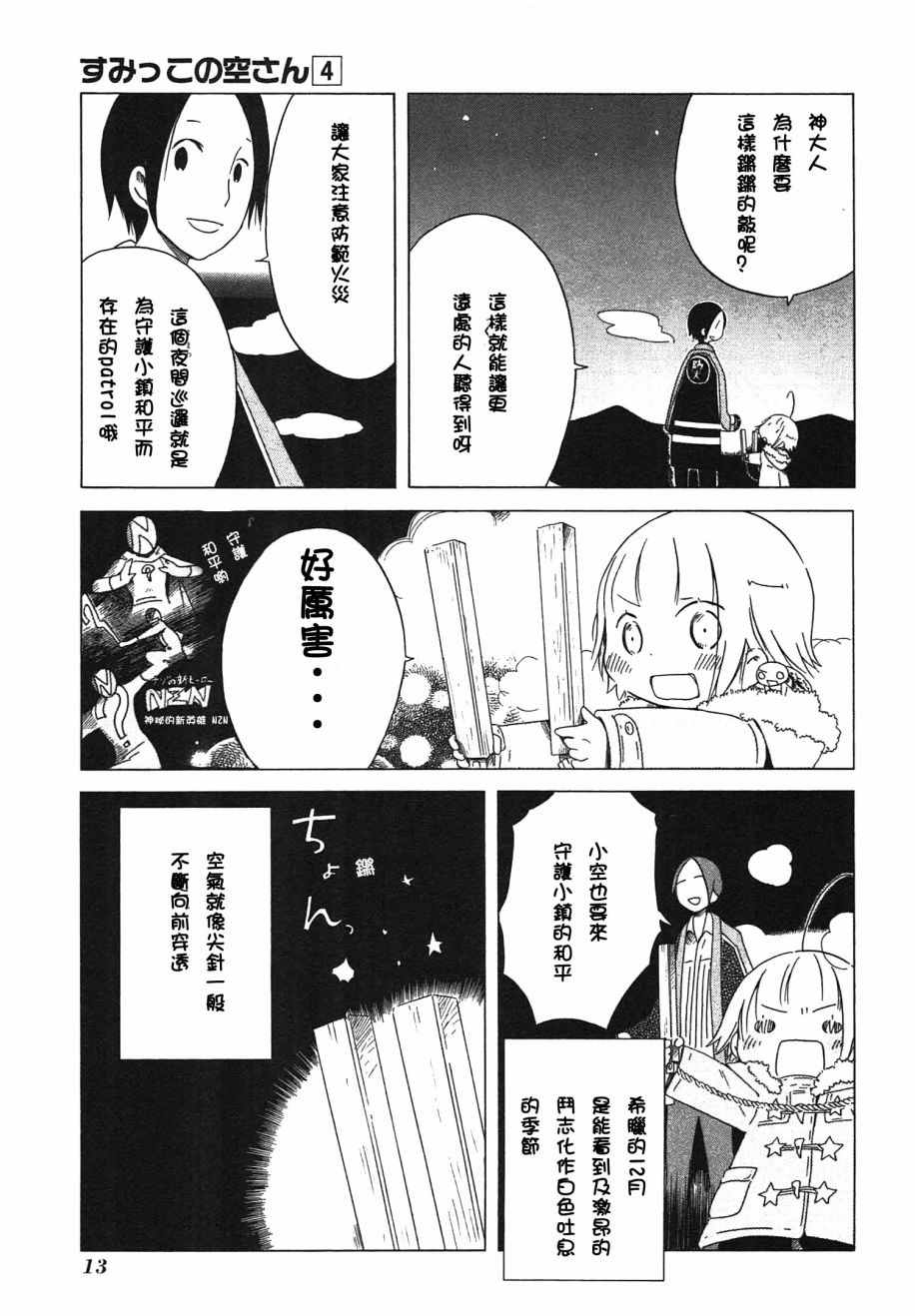 《角落里的小空》漫画 小空 022话