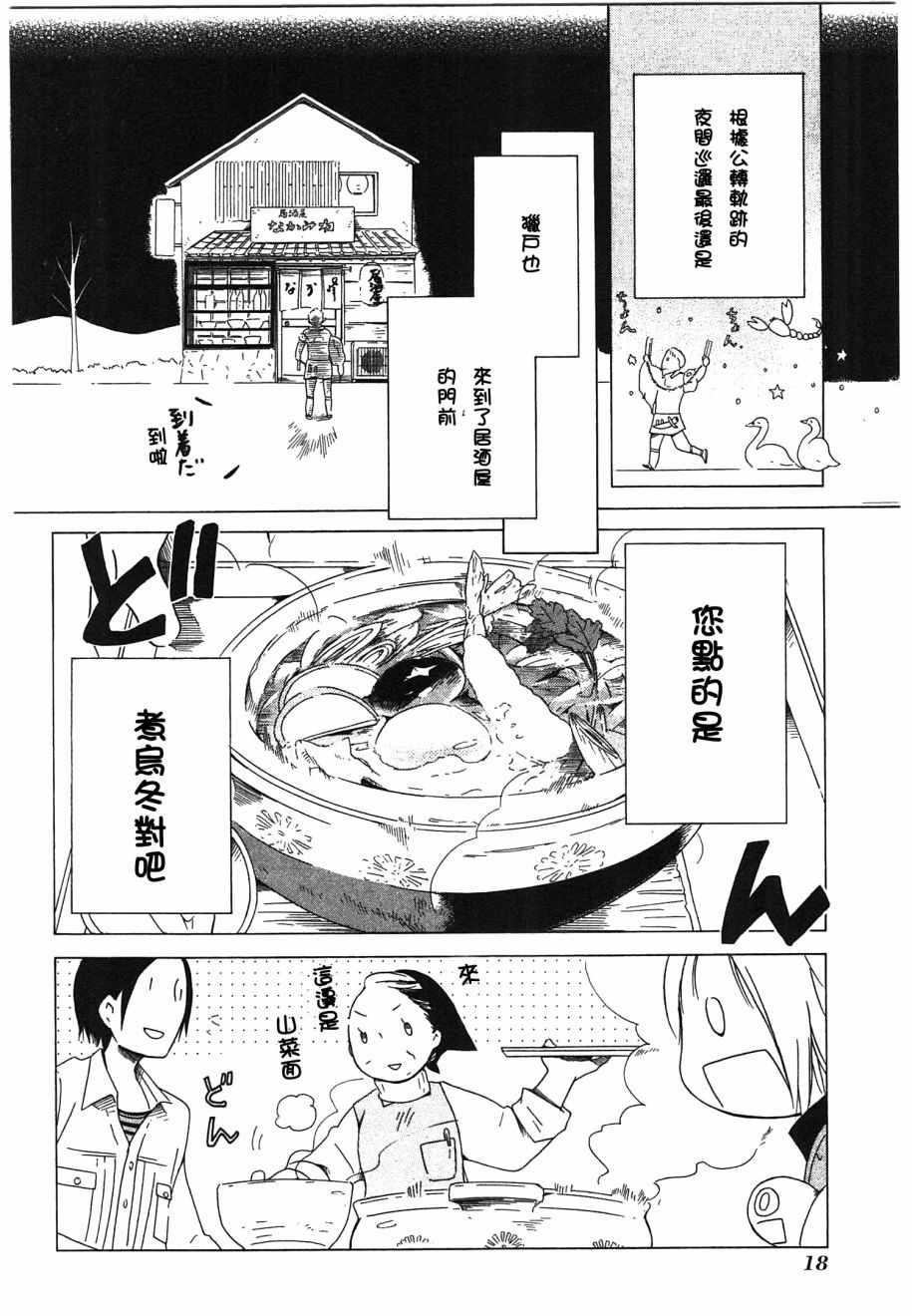 《角落里的小空》漫画 小空 022话