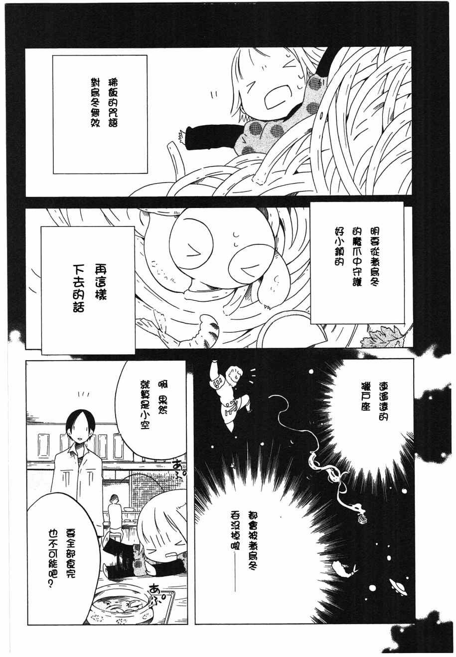 《角落里的小空》漫画 小空 022话