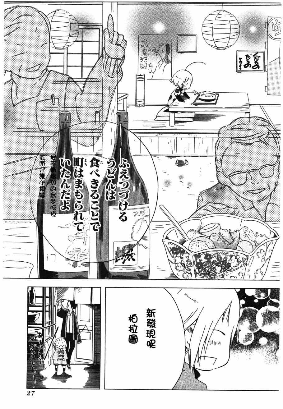 《角落里的小空》漫画 小空 022话