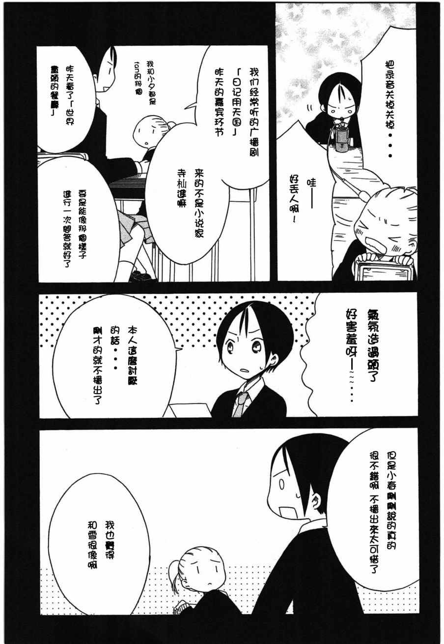 《角落里的小空》漫画 小空 027话