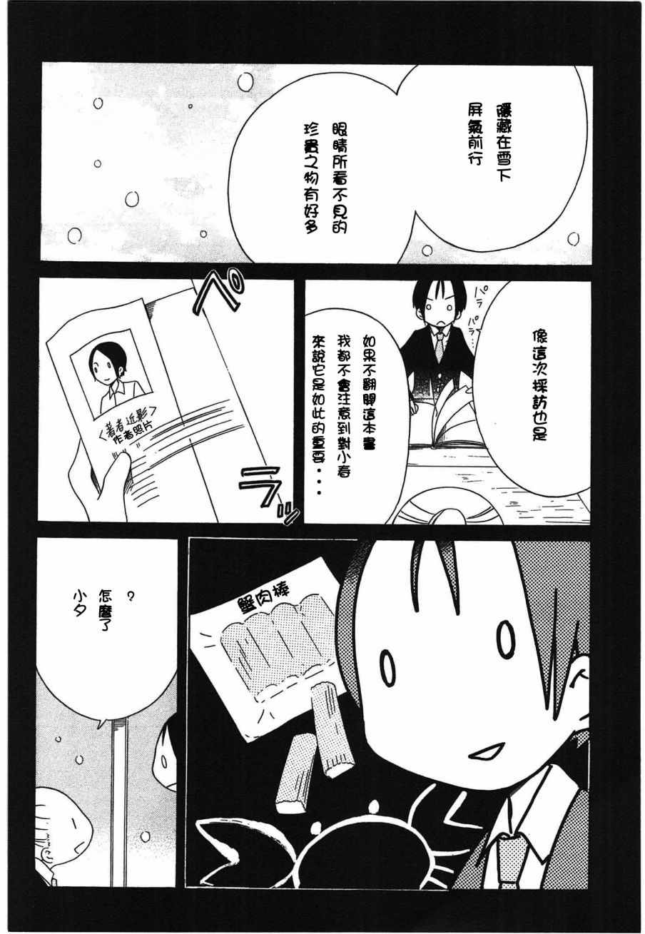 《角落里的小空》漫画 小空 027话