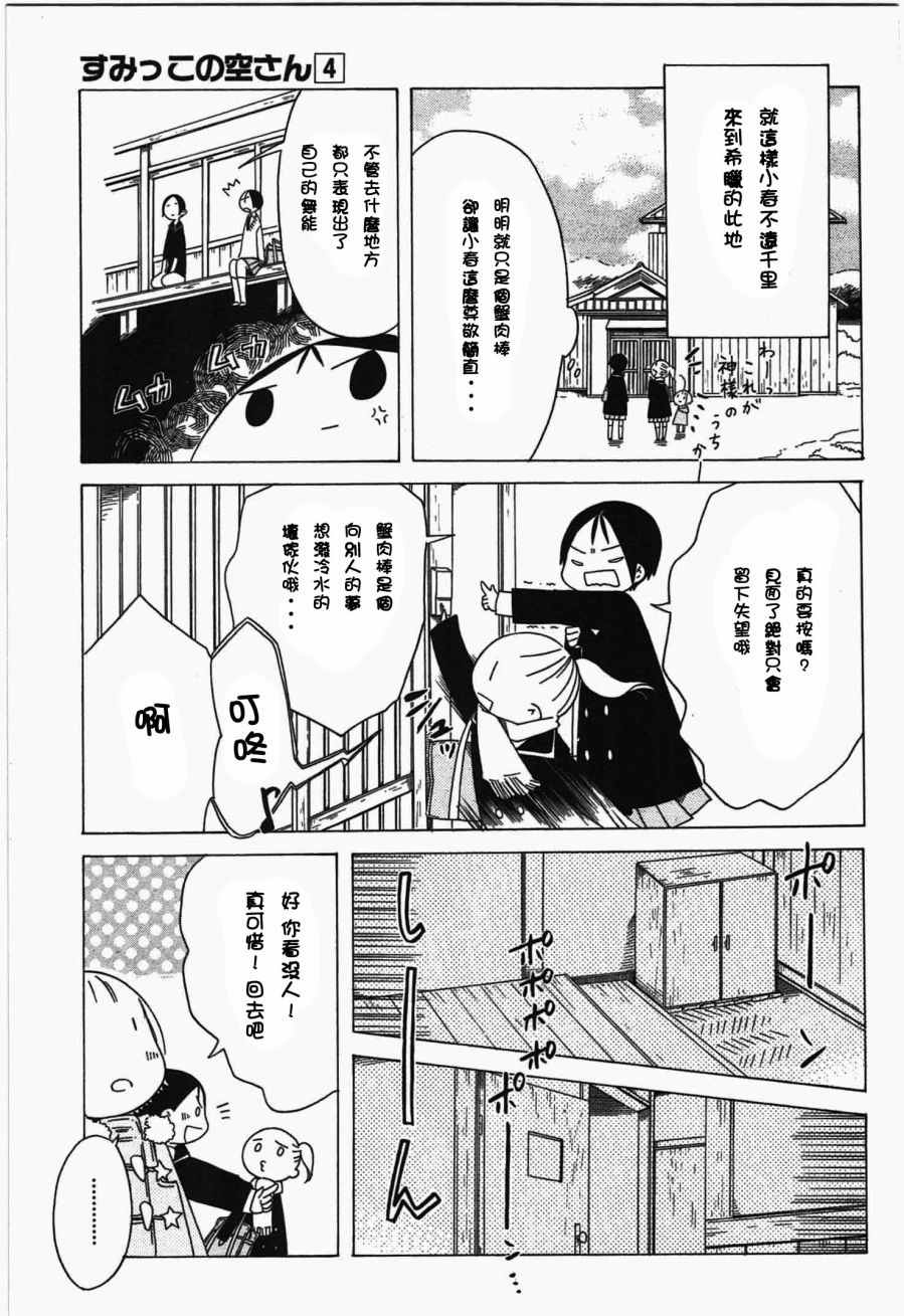 《角落里的小空》漫画 小空 027话