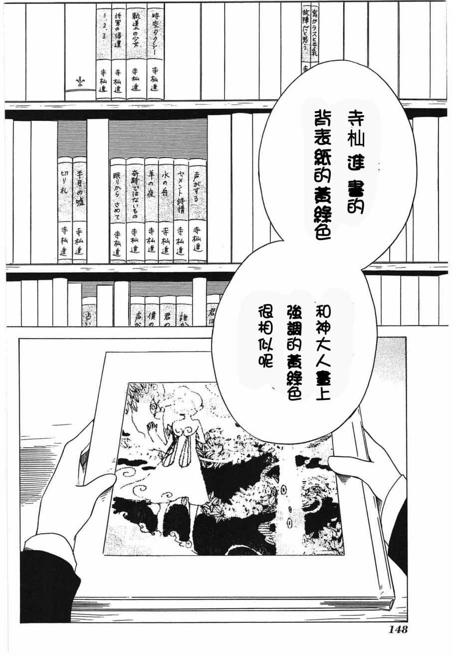 《角落里的小空》漫画 小空 027话