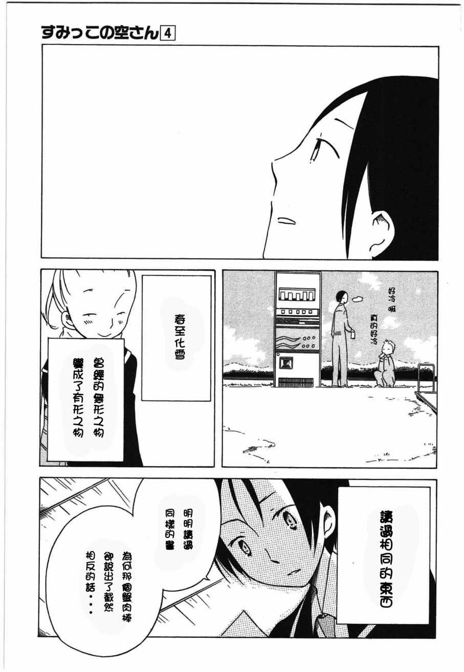 《角落里的小空》漫画 小空 027话