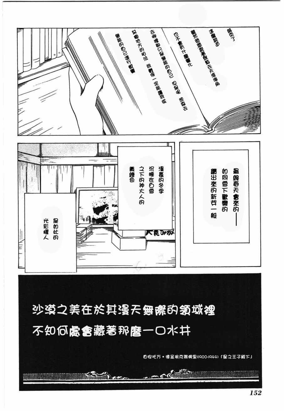 《角落里的小空》漫画 小空 027话