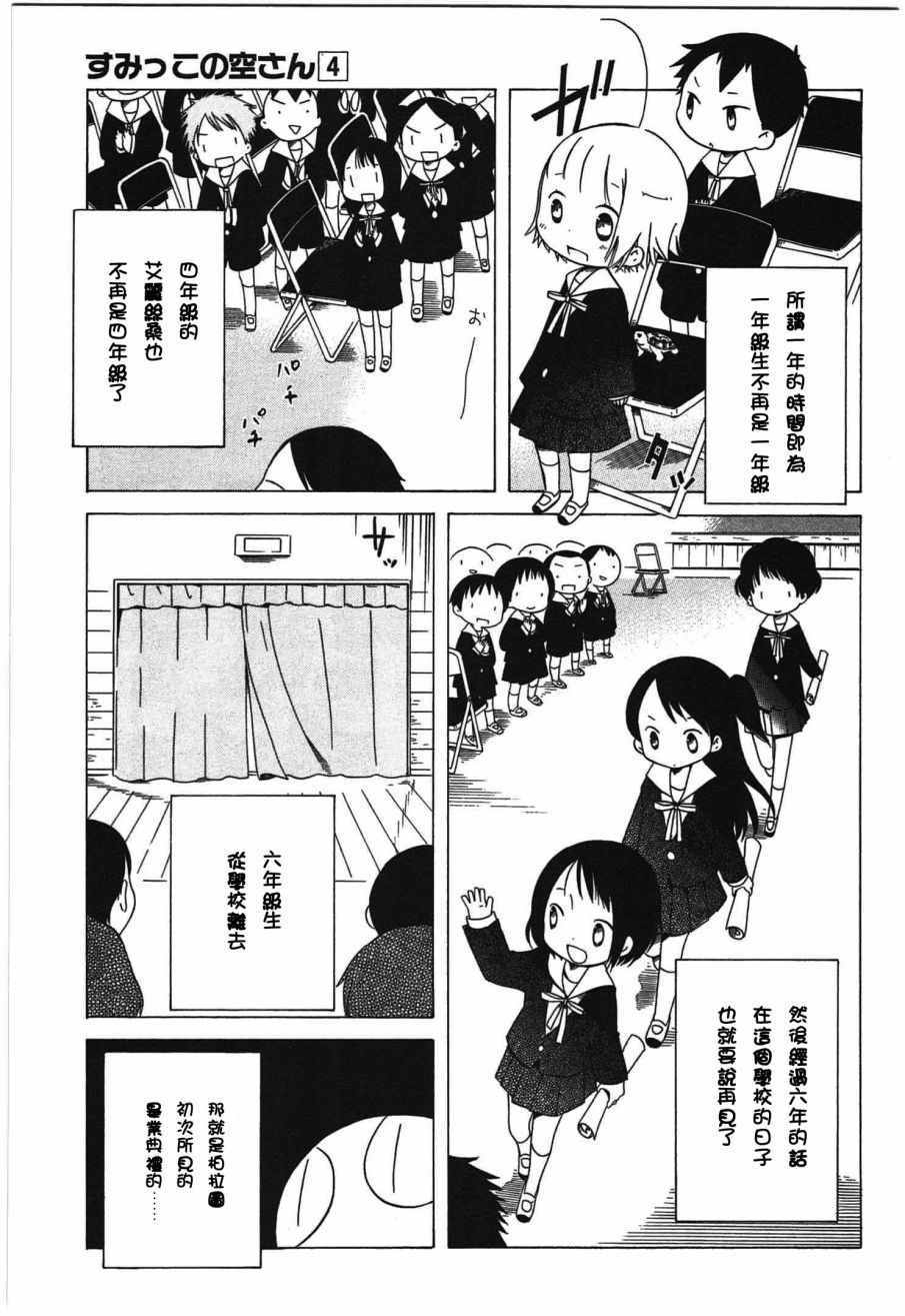 《角落里的小空》漫画 小空 028话