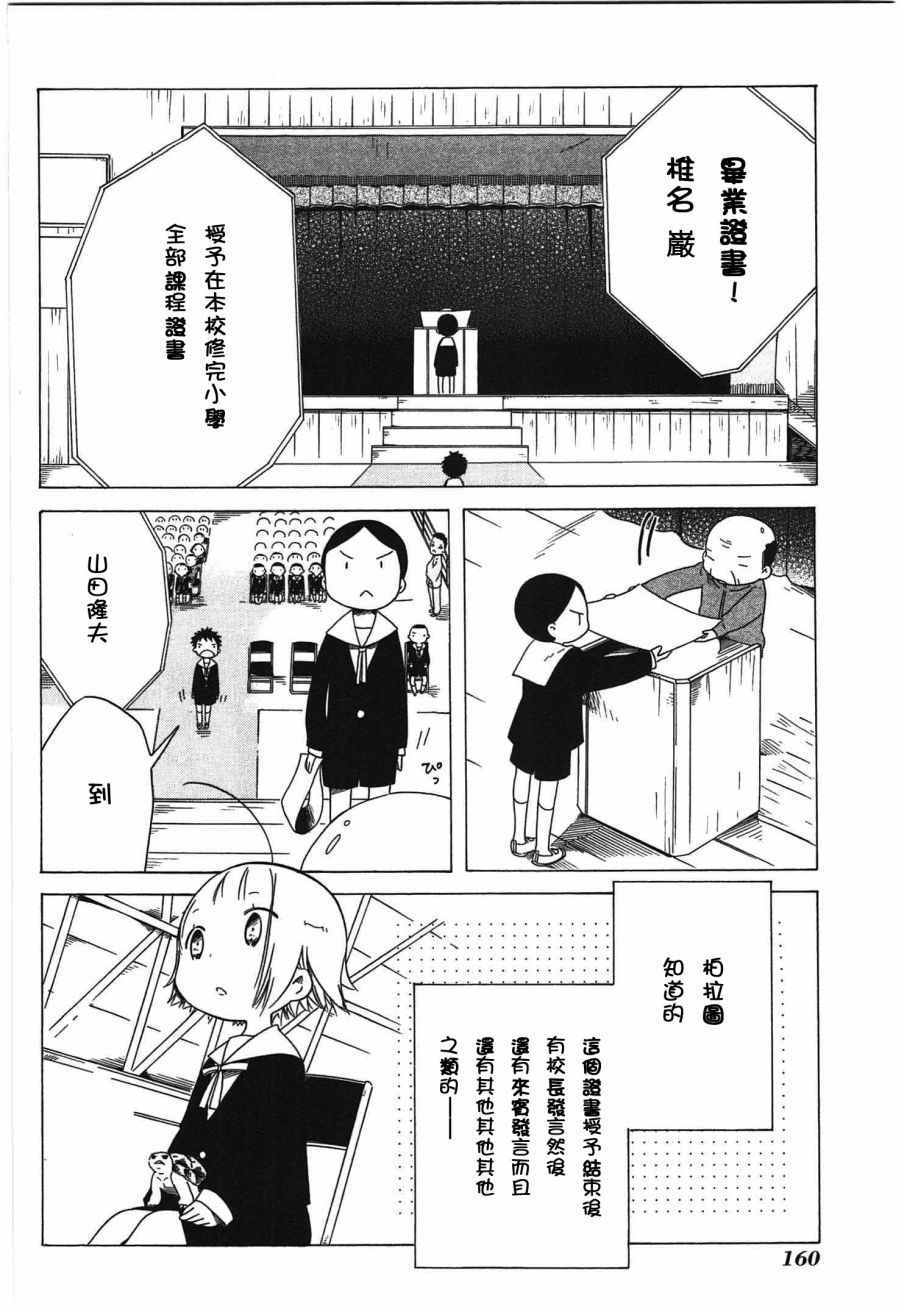 《角落里的小空》漫画 小空 028话