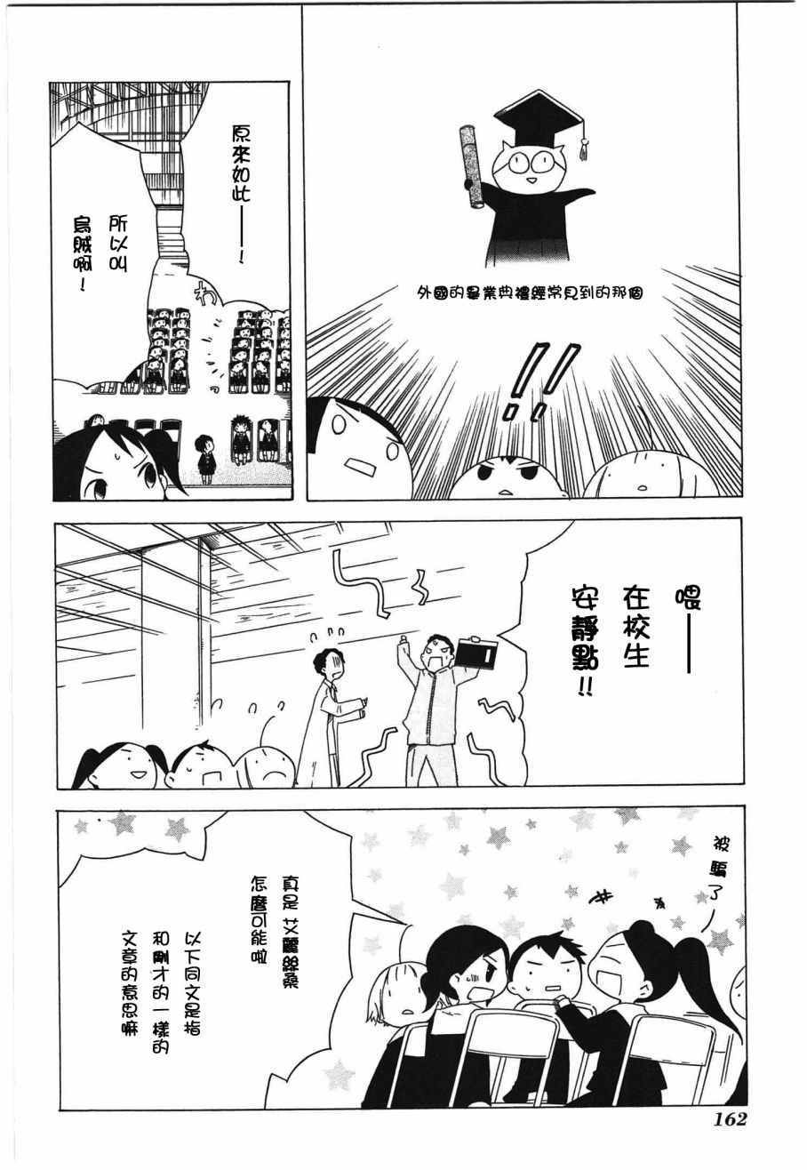 《角落里的小空》漫画 小空 028话