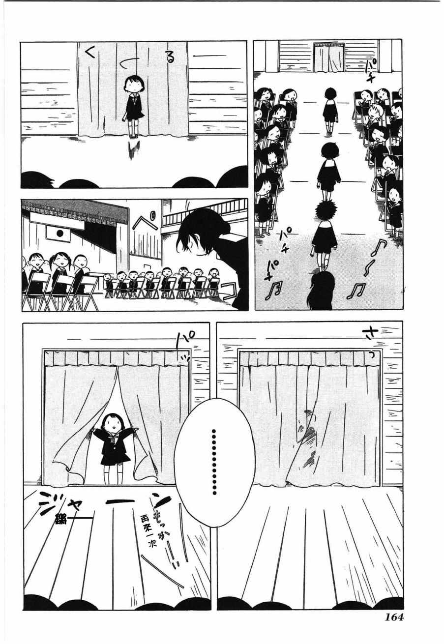 《角落里的小空》漫画 小空 028话