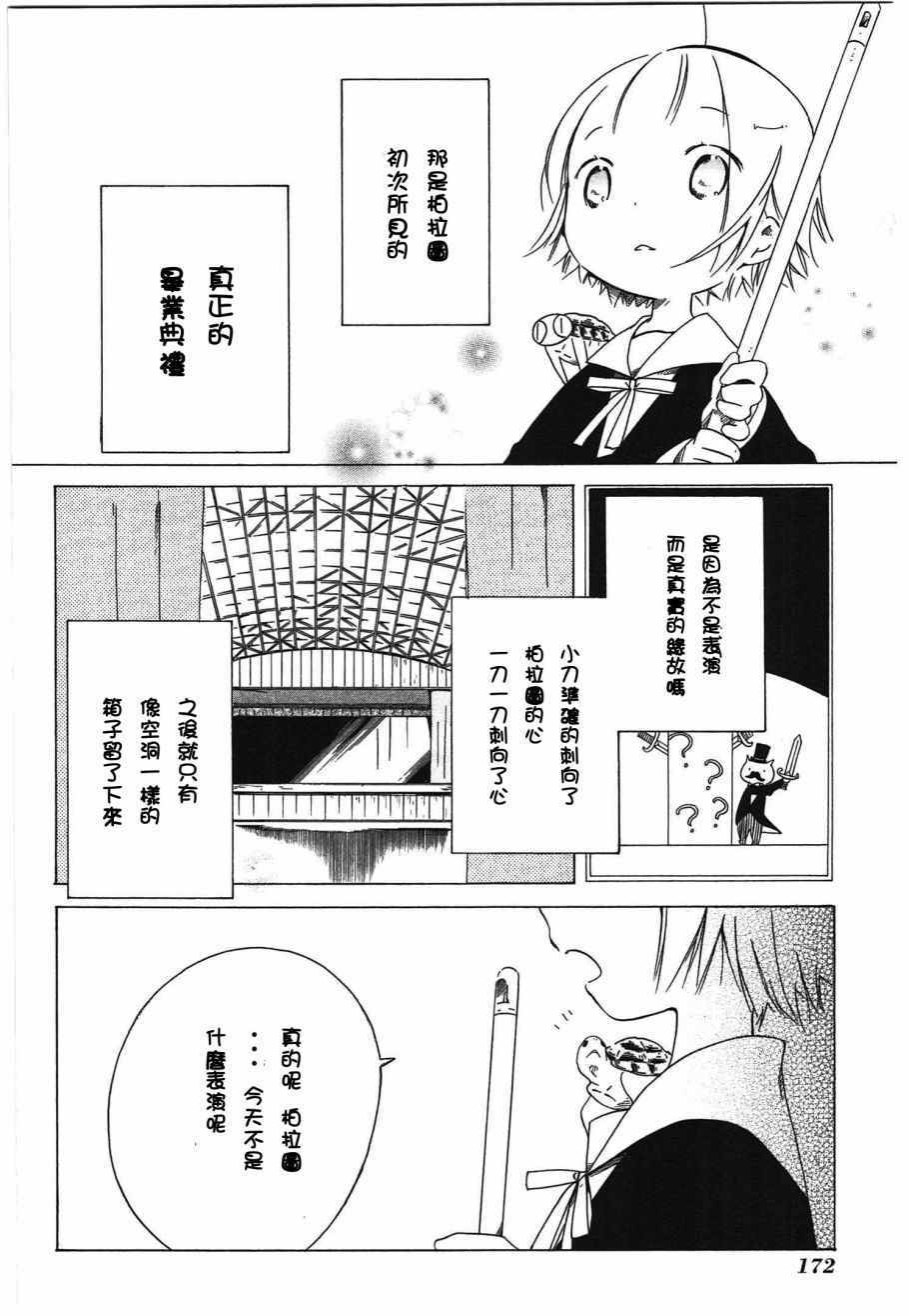 《角落里的小空》漫画 小空 028话