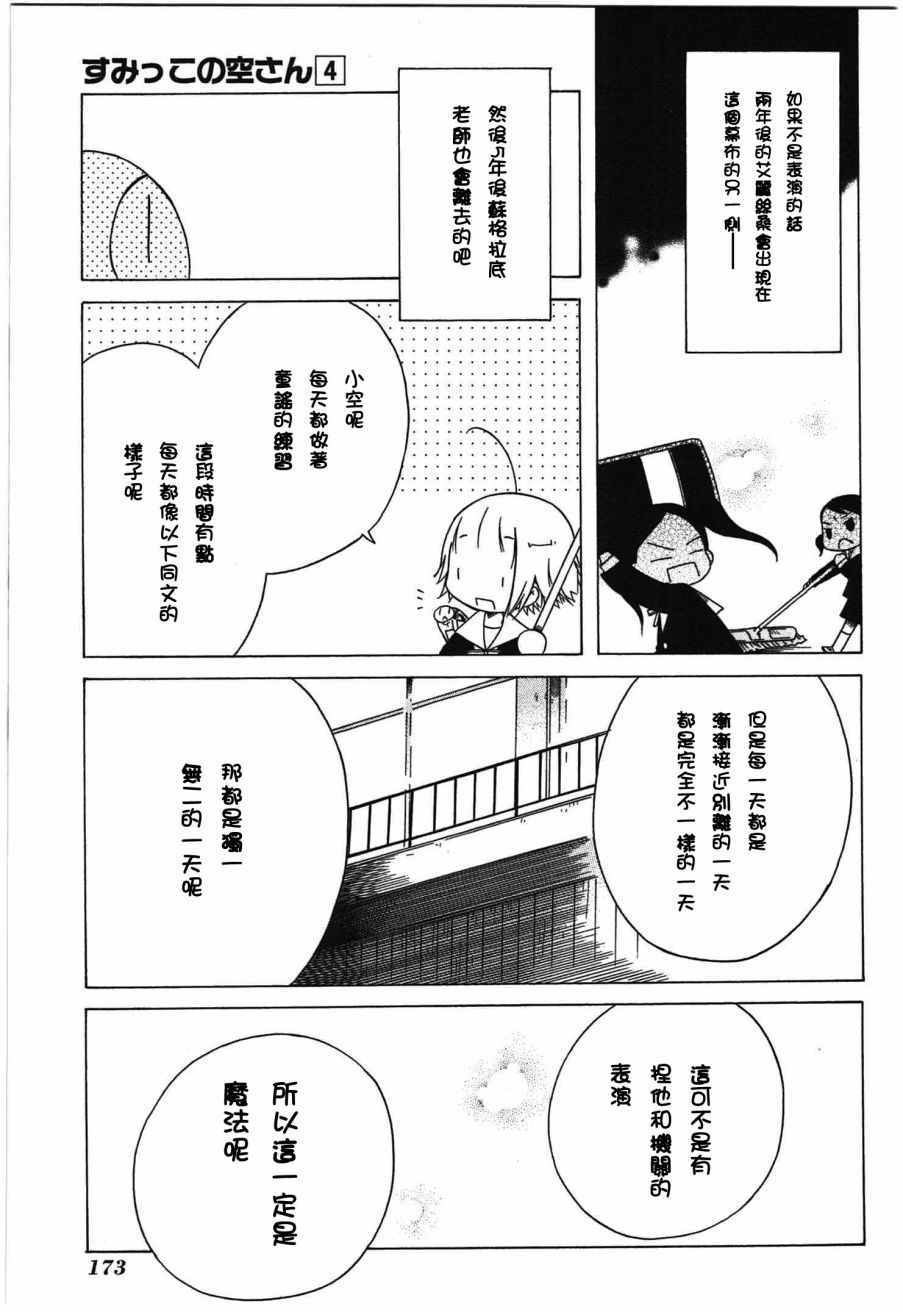 《角落里的小空》漫画 小空 028话