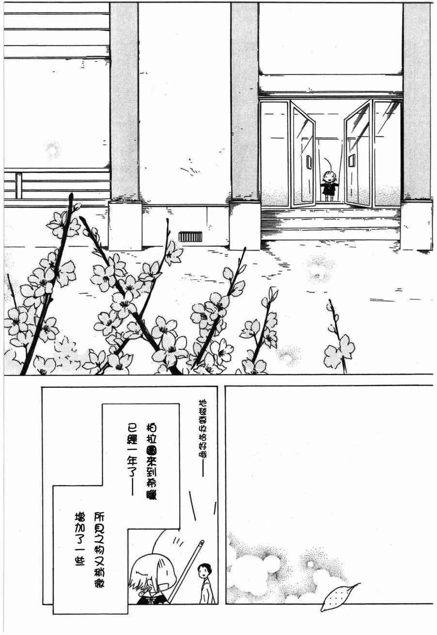 《角落里的小空》漫画 小空 028话