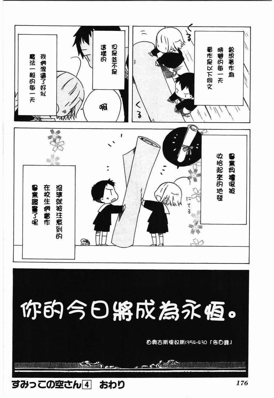 《角落里的小空》漫画 小空 028话