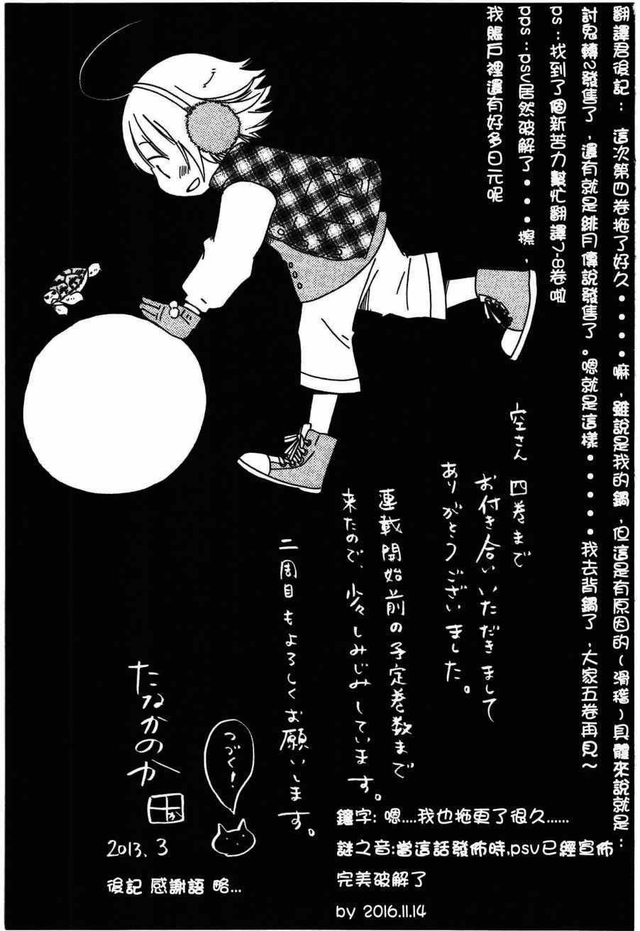 《角落里的小空》漫画 小空 028话