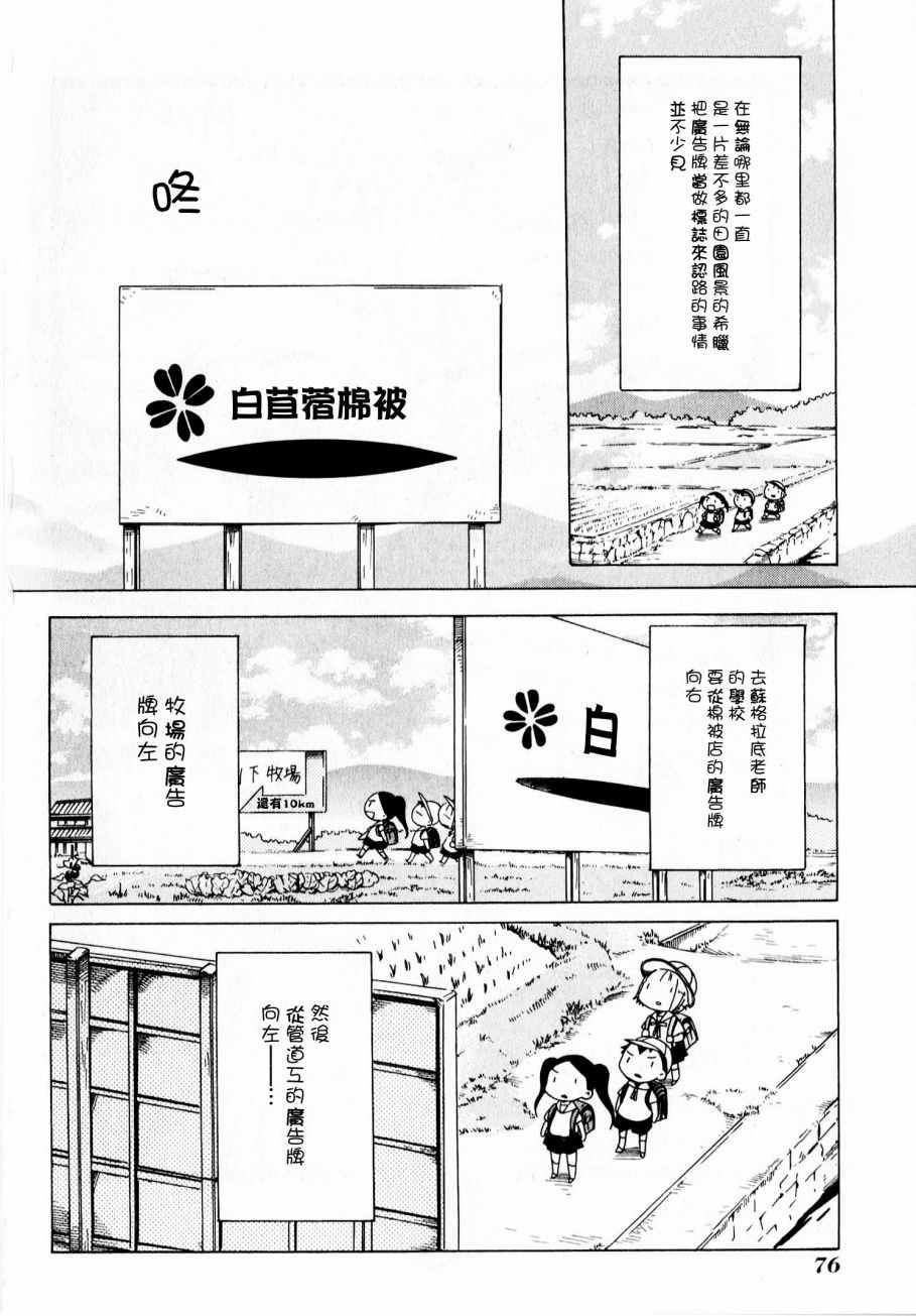 《角落里的小空》漫画 小空 032话