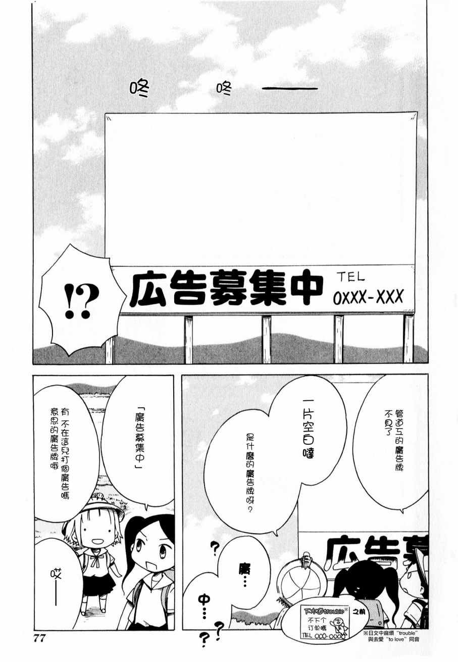 《角落里的小空》漫画 小空 032话