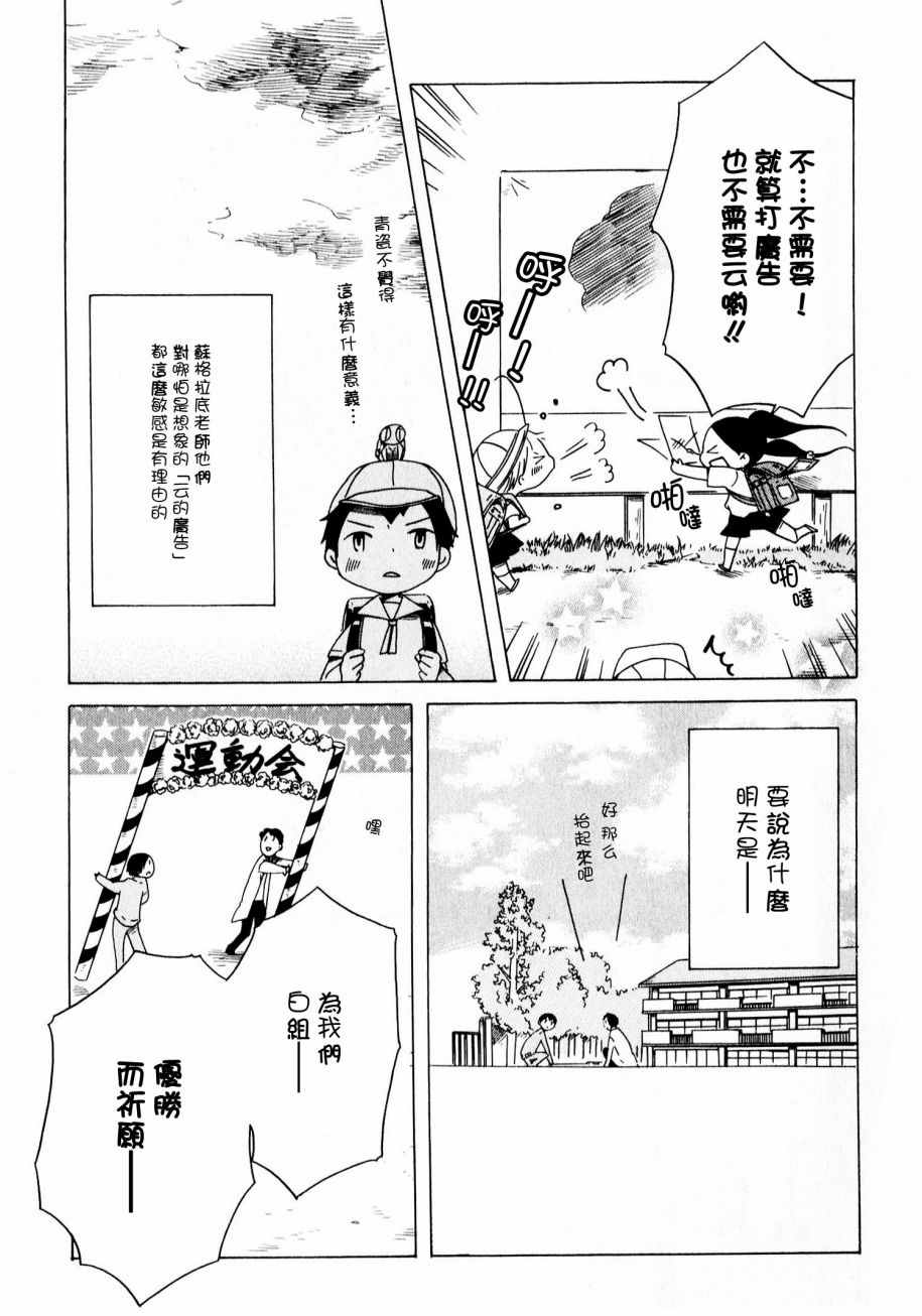 《角落里的小空》漫画 小空 032话