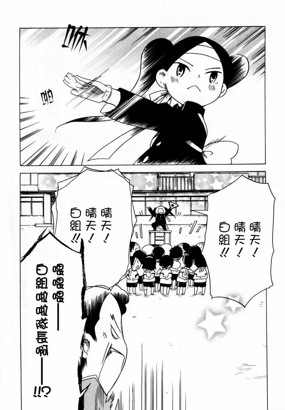 《角落里的小空》漫画 小空 032话