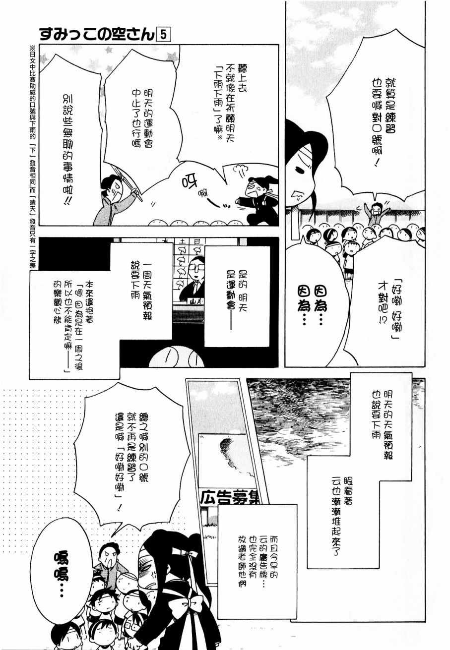 《角落里的小空》漫画 小空 032话