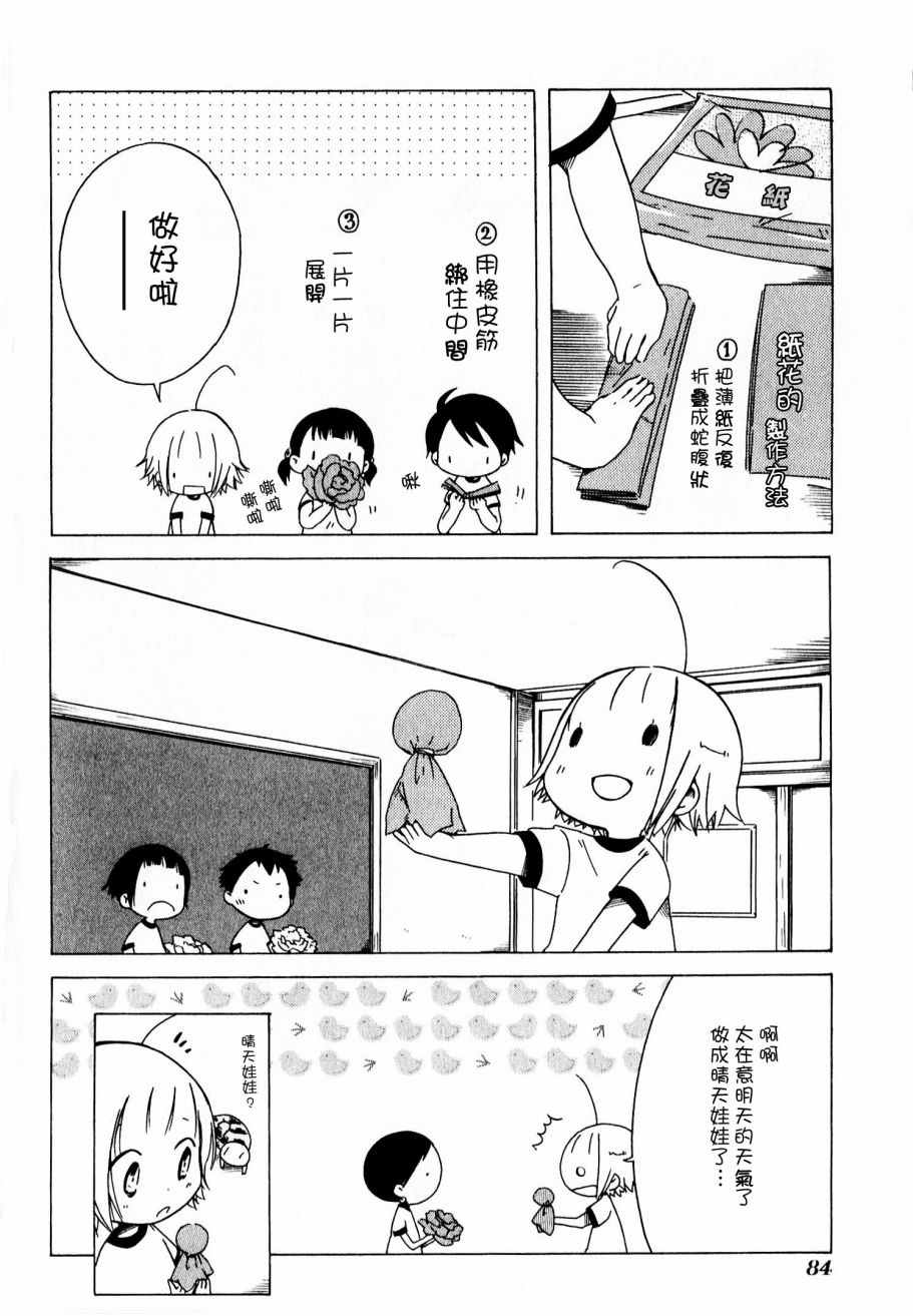 《角落里的小空》漫画 小空 032话