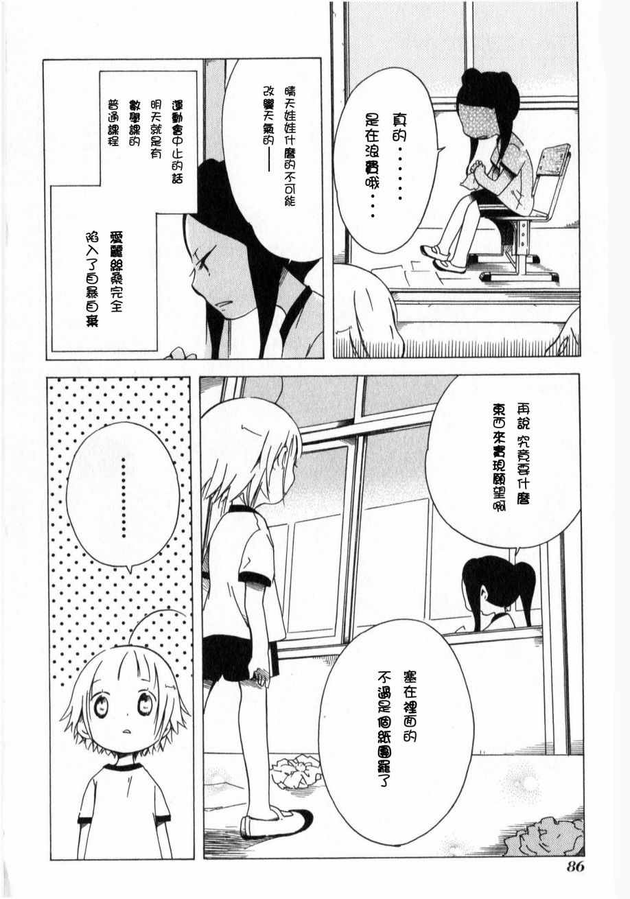 《角落里的小空》漫画 小空 032话