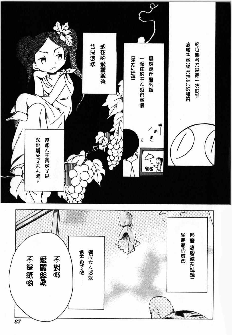 《角落里的小空》漫画 小空 032话