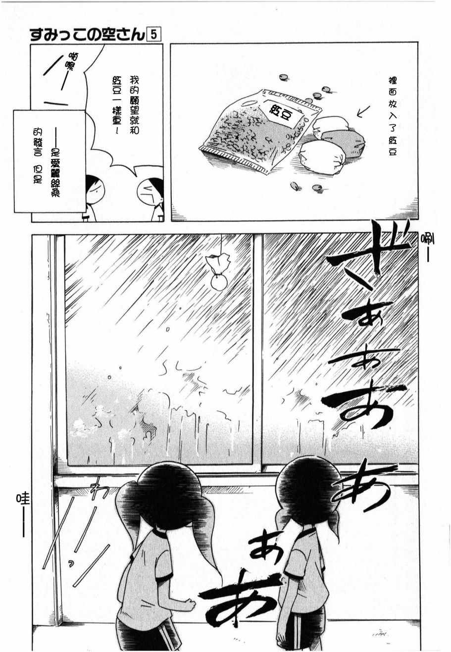 《角落里的小空》漫画 小空 032话