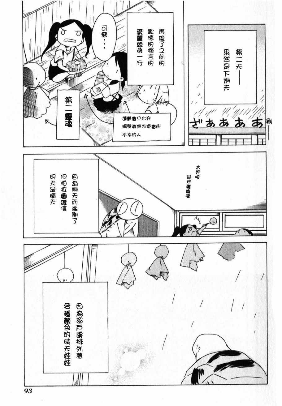 《角落里的小空》漫画 小空 032话