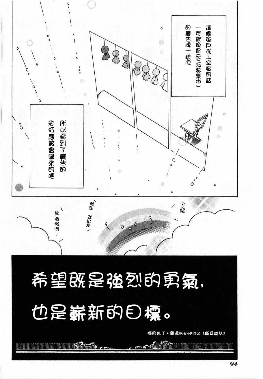 《角落里的小空》漫画 小空 032话