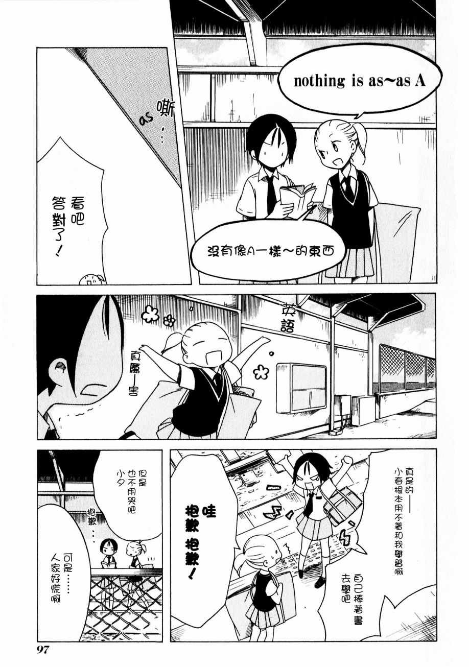 《角落里的小空》漫画 小空 033话