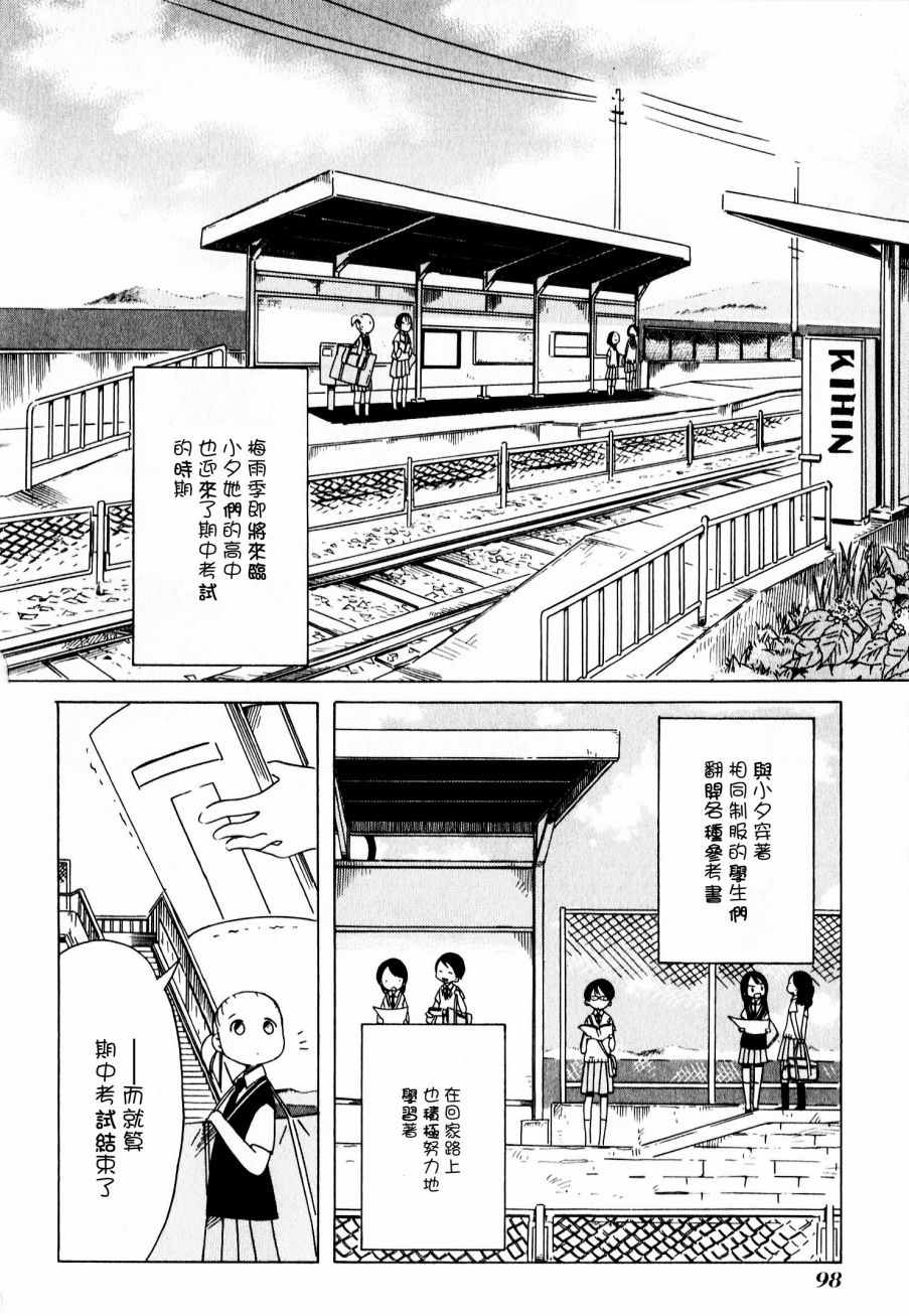 《角落里的小空》漫画 小空 033话