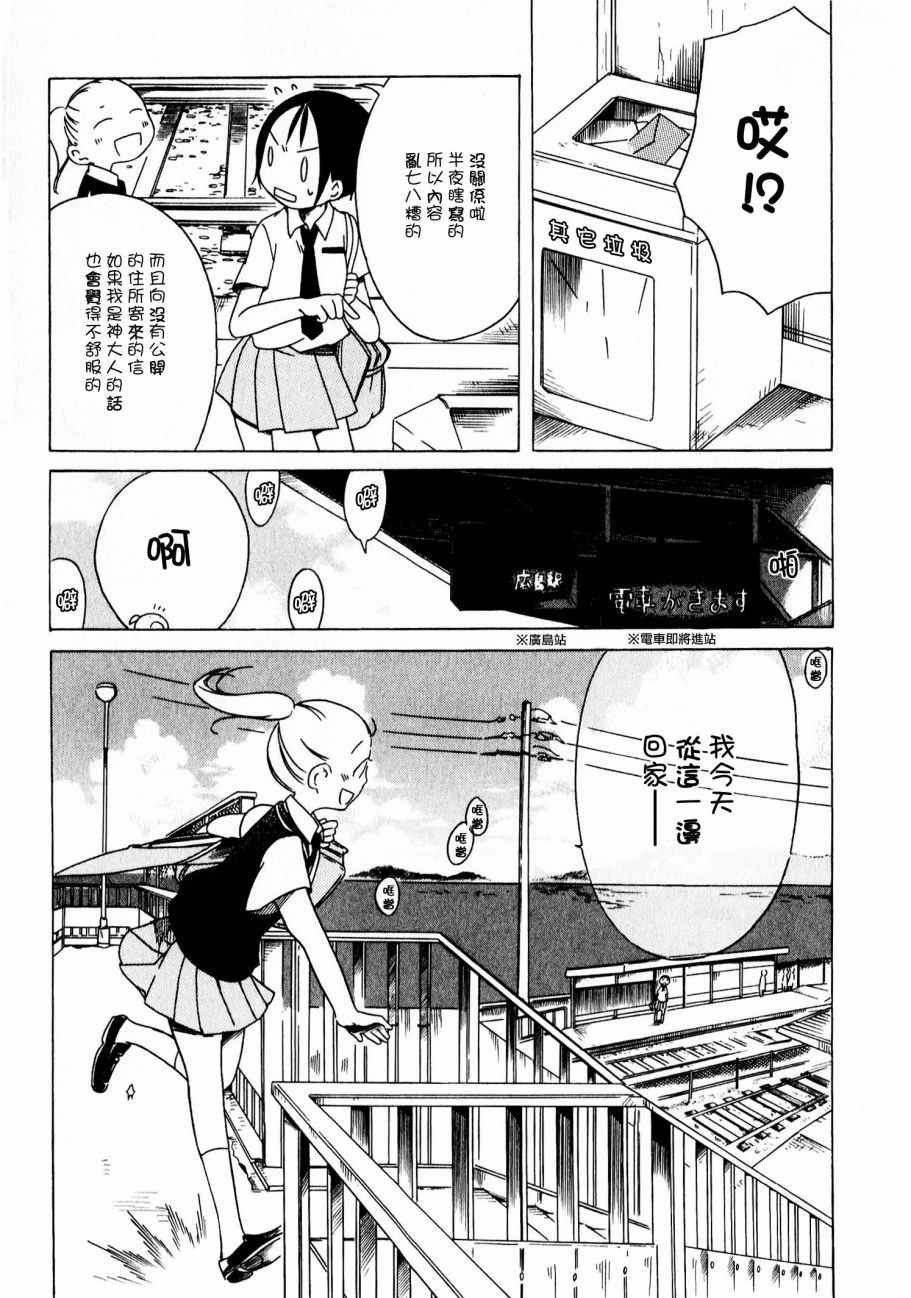 《角落里的小空》漫画 小空 033话