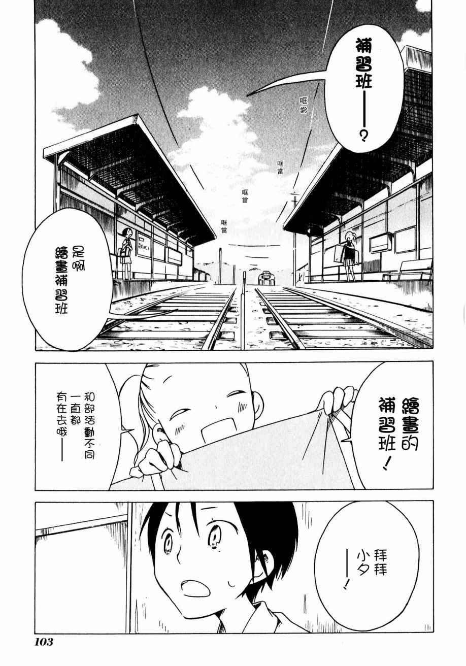 《角落里的小空》漫画 小空 033话