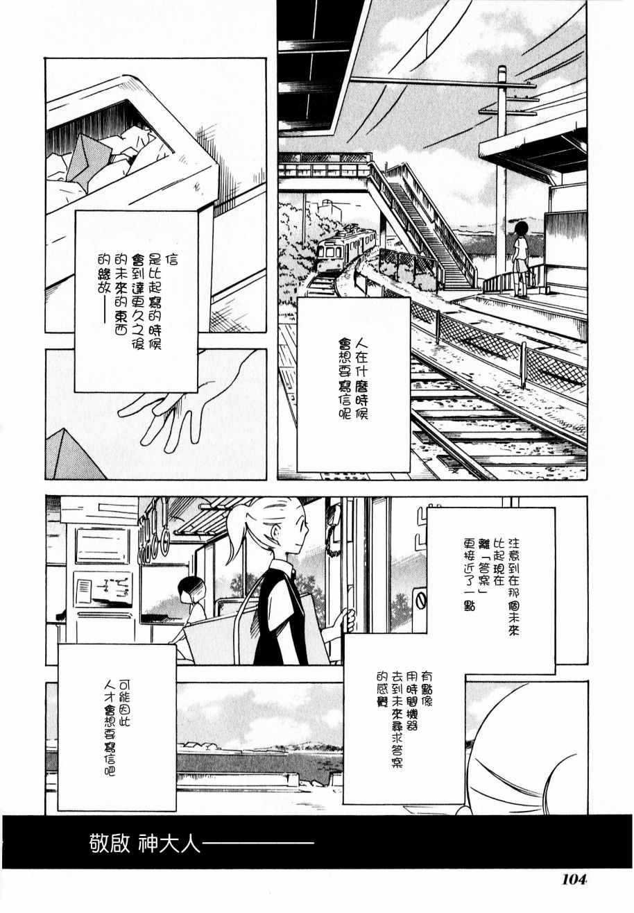 《角落里的小空》漫画 小空 033话