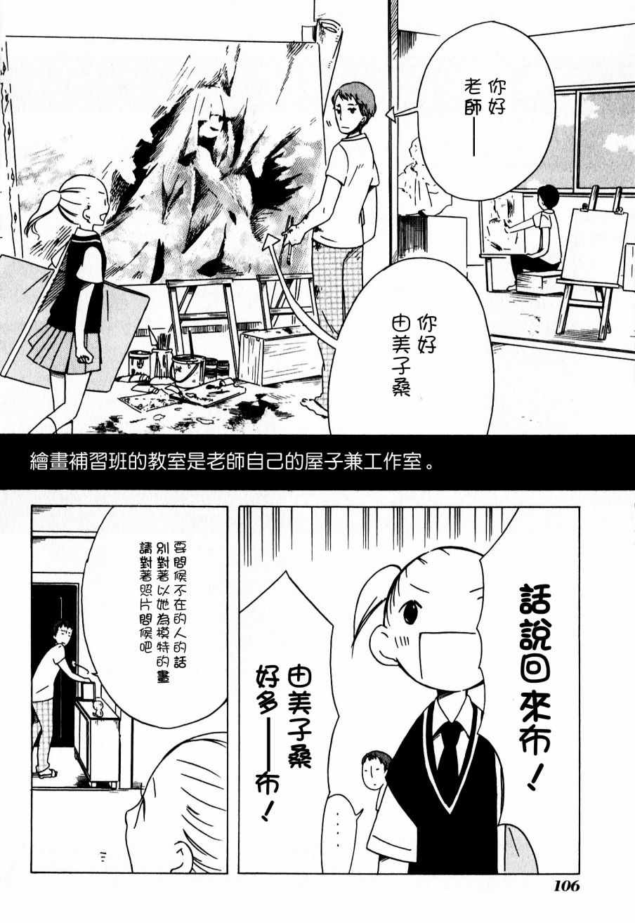 《角落里的小空》漫画 小空 033话