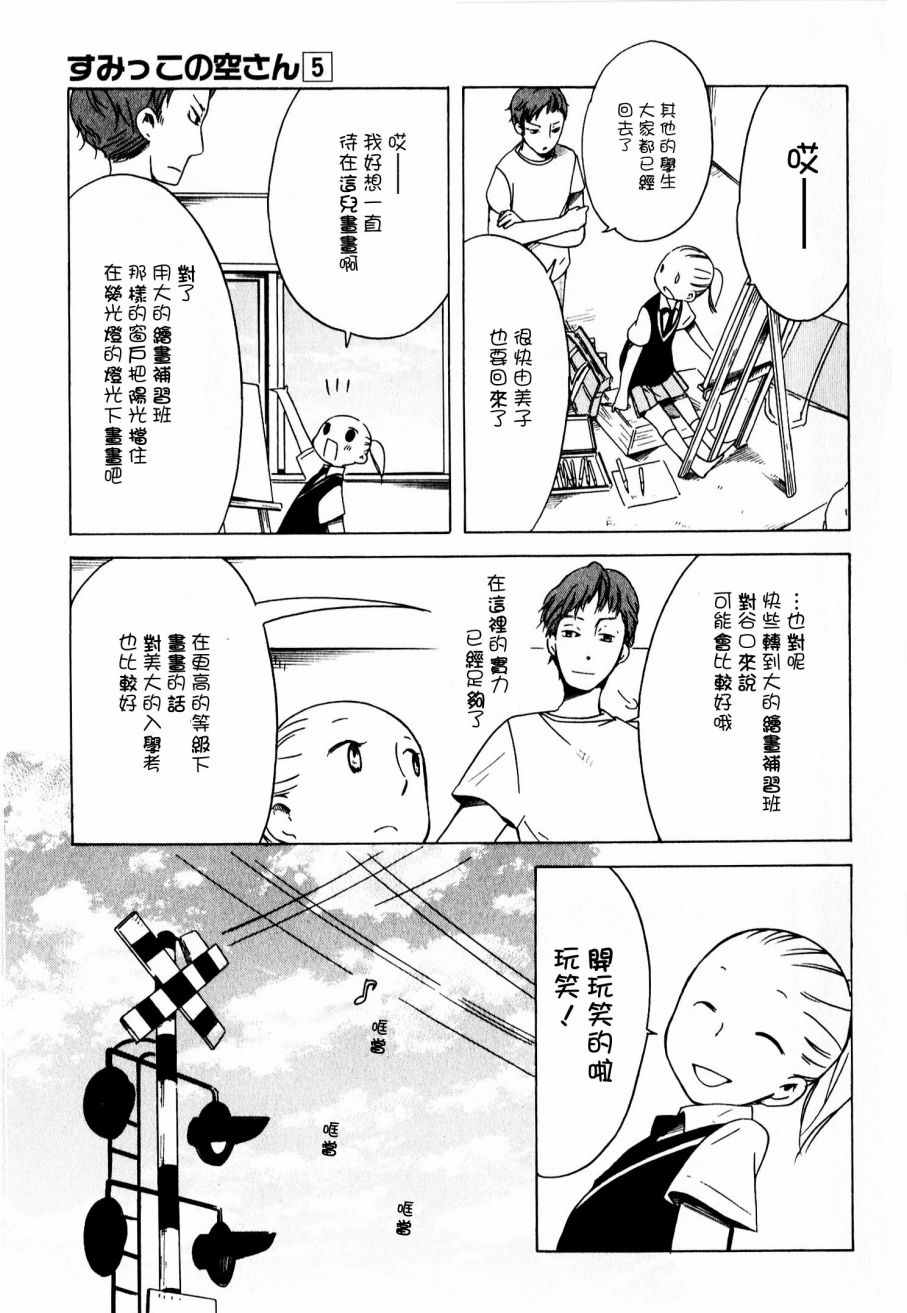 《角落里的小空》漫画 小空 033话