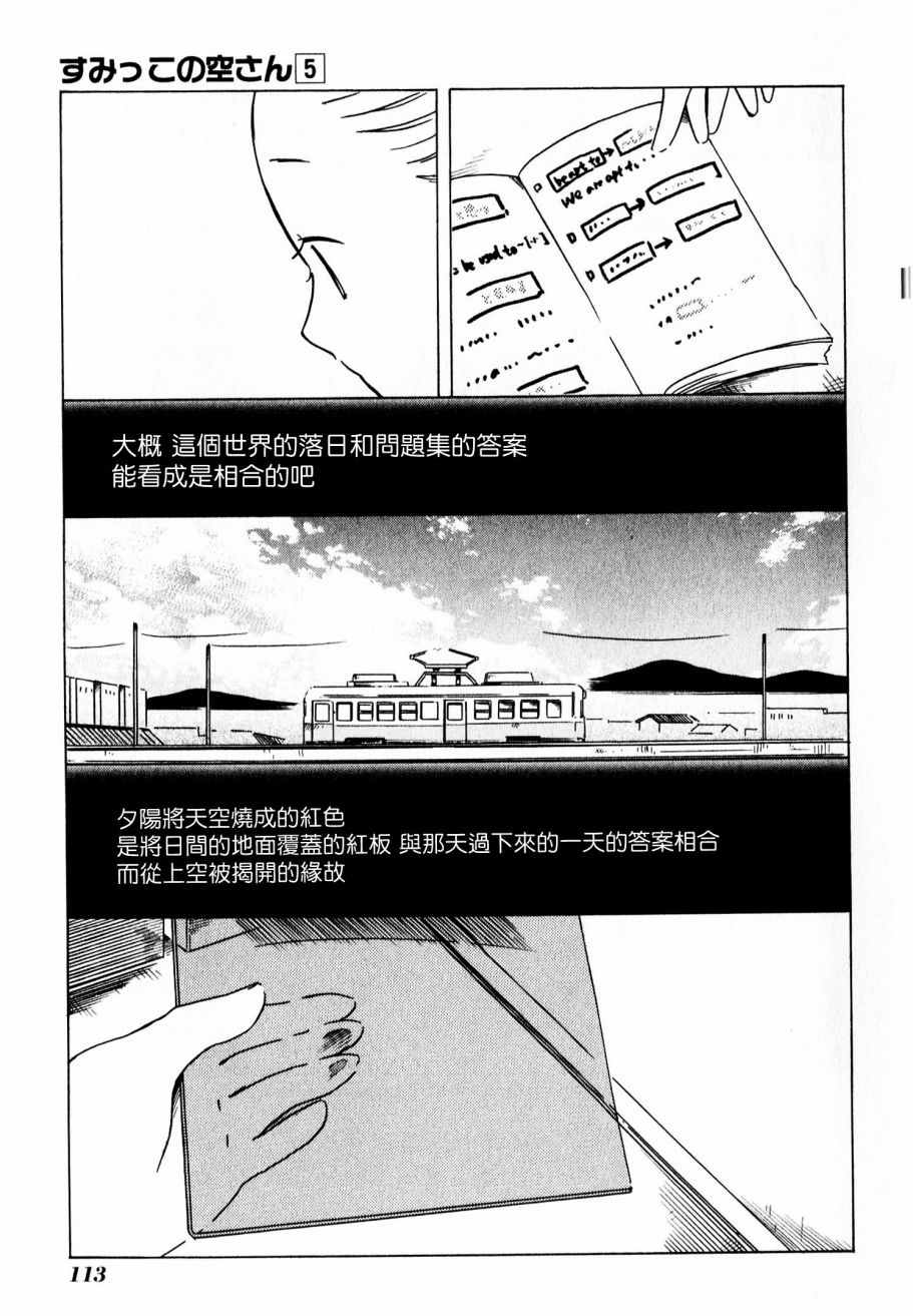 《角落里的小空》漫画 小空 033话