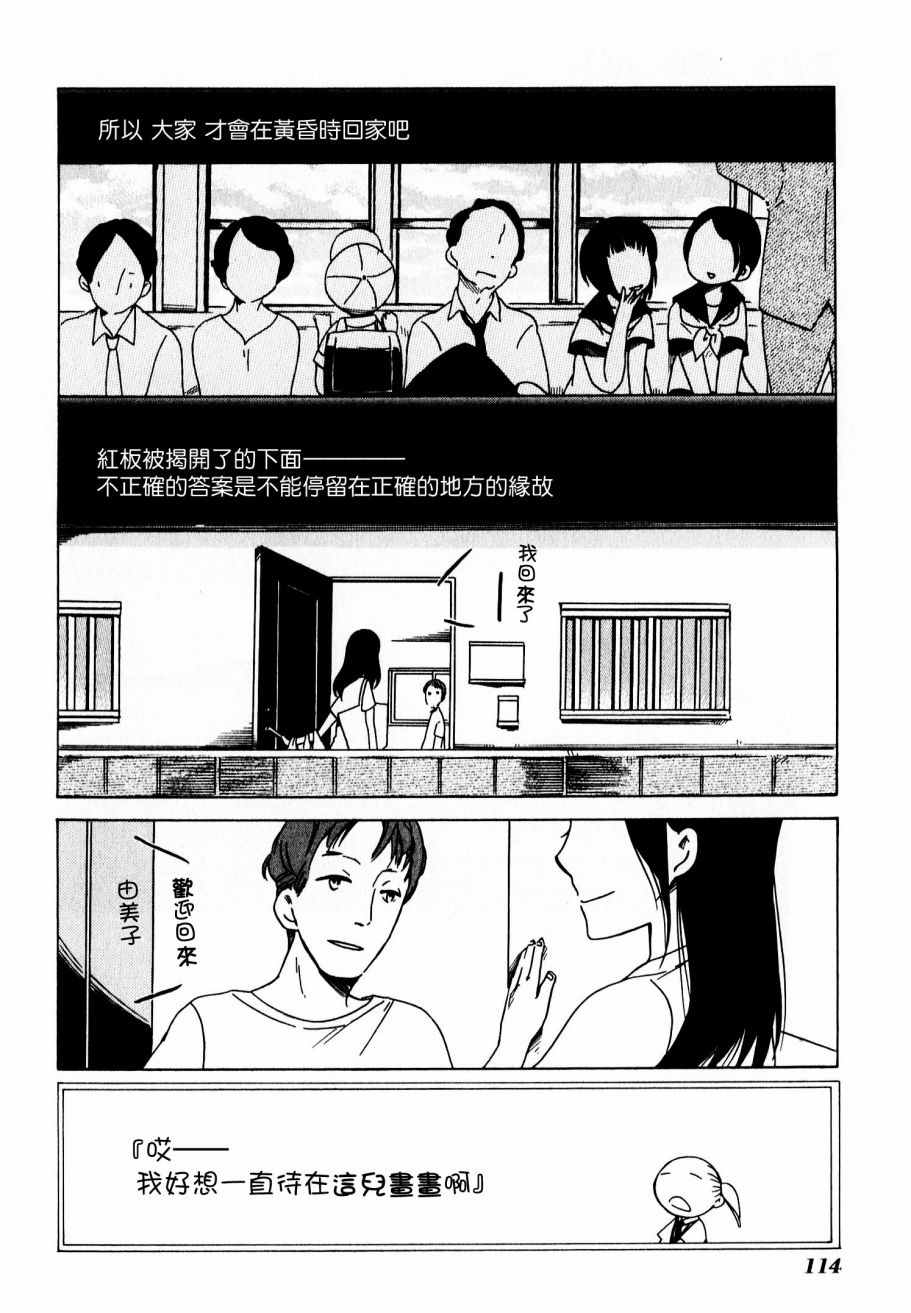 《角落里的小空》漫画 小空 033话